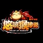 悠嘻猴传说