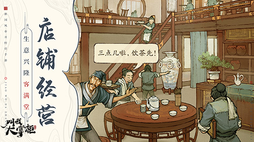 画卷式场景《叫我大掌柜》古韵建筑纤毫毕现 画卷式场景《叫我大掌柜》古韵建筑纤毫毕现