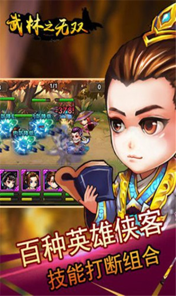 武林之无双