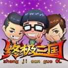 终极三国OL