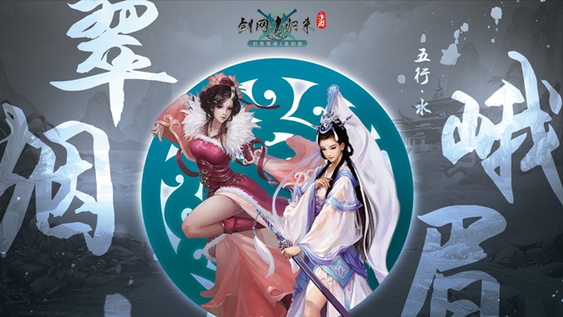 剑侠情缘五行玩法!《剑网1:归来》万人大服明日开启 剑侠情缘五行玩法!《剑网1:归来》万人大服明日开启