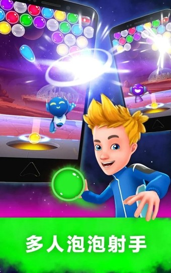 火星泡泡战