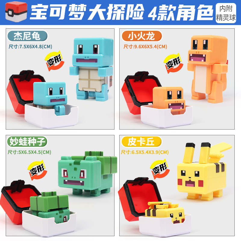 变形出发!《宝可梦大探险》变形公仔套装首发上市 变形出发!《宝可梦大探险》变形公仔套装首发上市