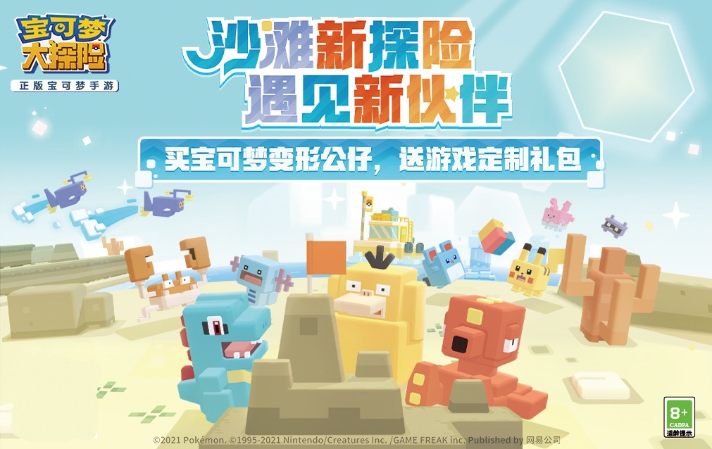 变形出发!《宝可梦大探险》变形公仔套装首发上市 变形出发!《宝可梦大探险》变形公仔套装首发上市