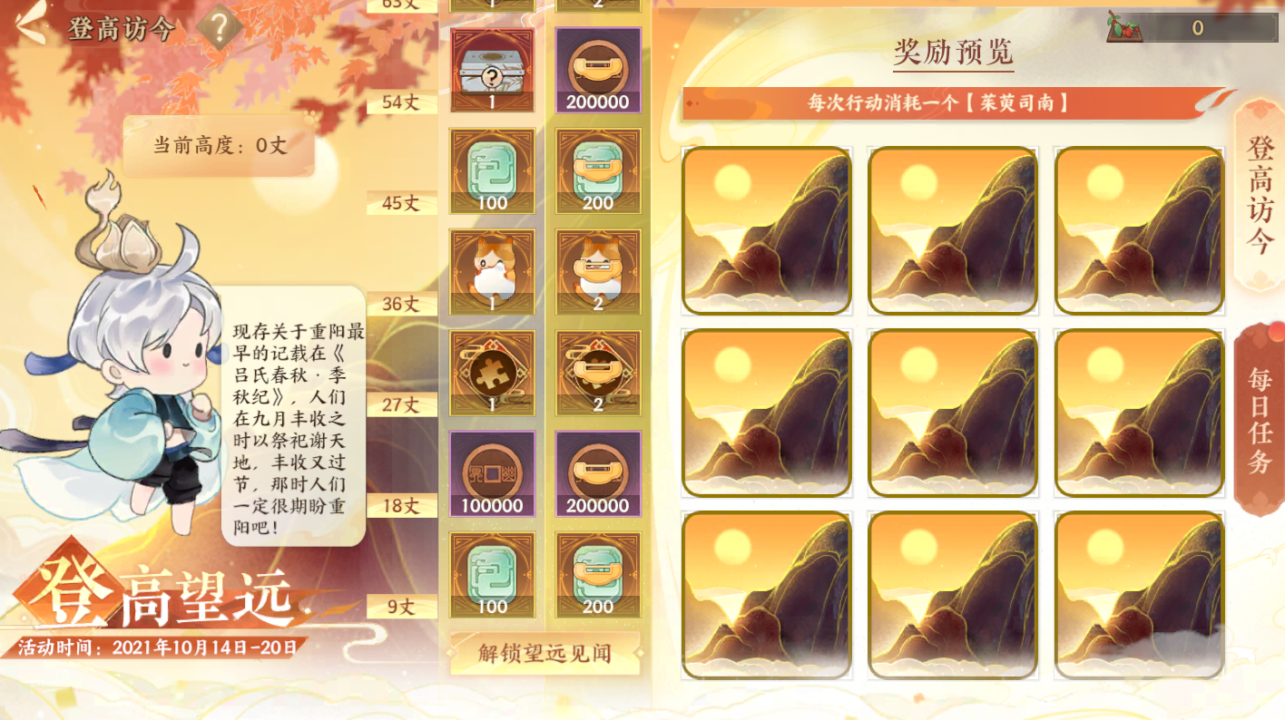 《忘川风华录》手游重阳活动正在进行中!更多奖励等你来拿! 《忘川风华录》手游重阳活动正在进行中!更多奖励等你来拿!