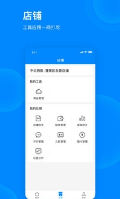 爱往中央厨房