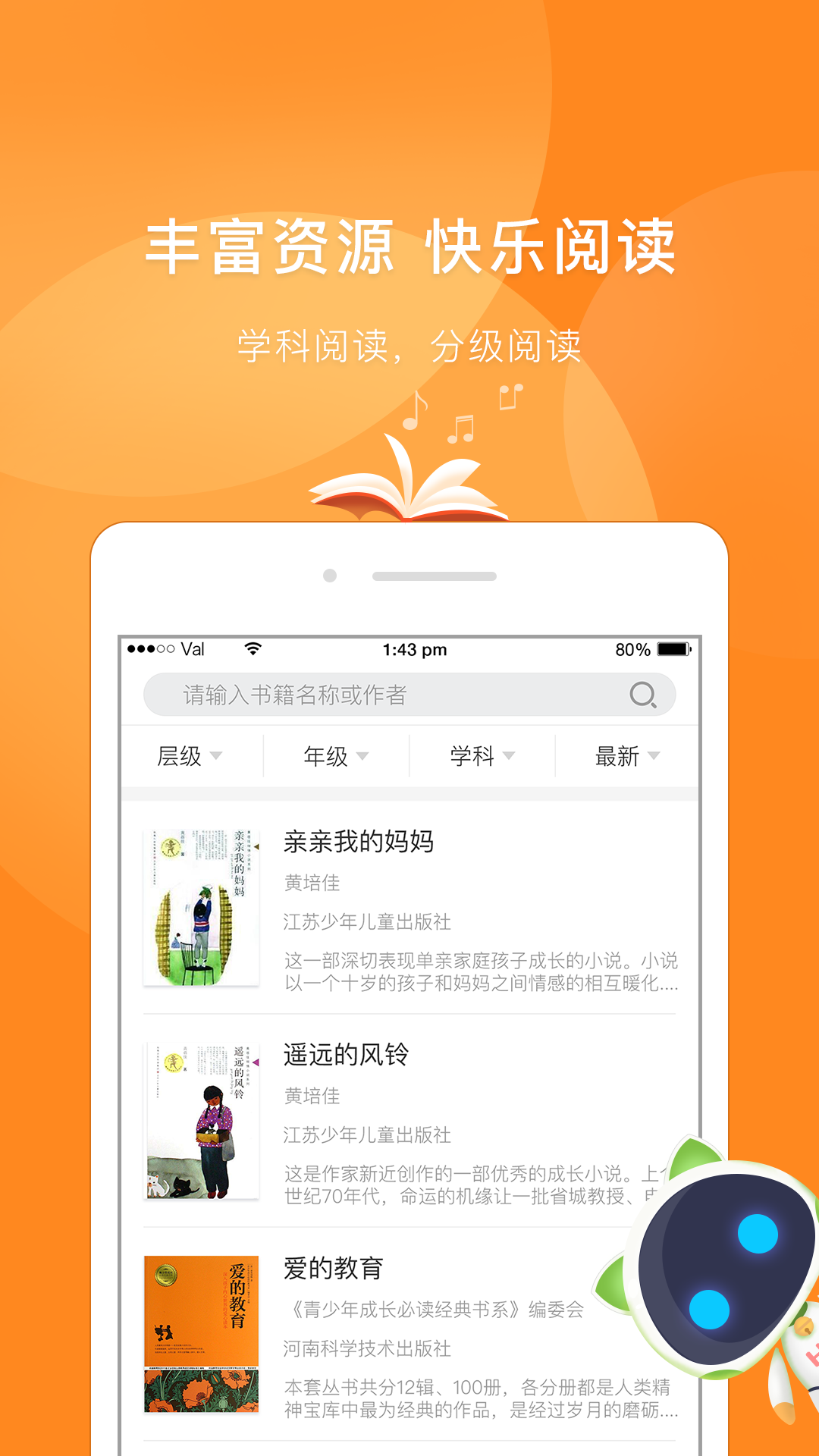 慧读教师