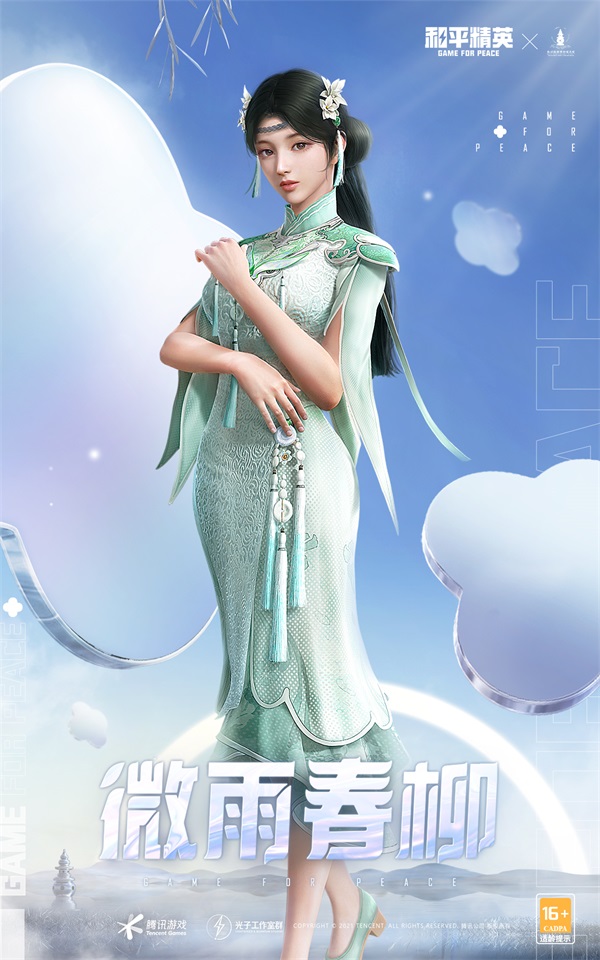 相遇西湖 圈定天命!《和平精英》携手杭州西湖博物馆总馆浪漫入圈! 相遇西湖 圈定天命!《和平精英》携手杭州西湖博物馆总馆浪漫入圈!