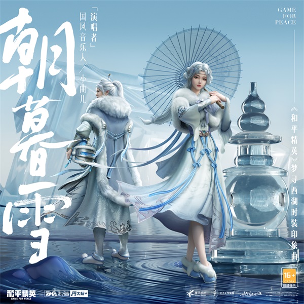 相遇西湖 圈定天命!《和平精英》携手杭州西湖博物馆总馆浪漫入圈! 相遇西湖 圈定天命!《和平精英》携手杭州西湖博物馆总馆浪漫入圈!