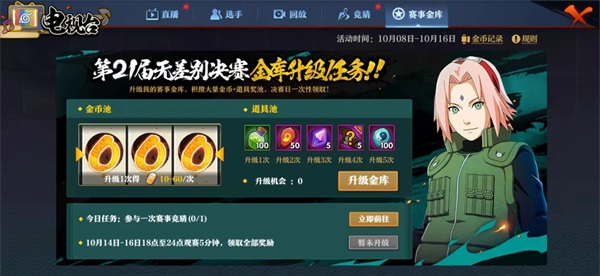 S忍免费送!今晚18:00无差别决赛准时开战! S忍免费送!今晚18:00无差别决赛准时开战!