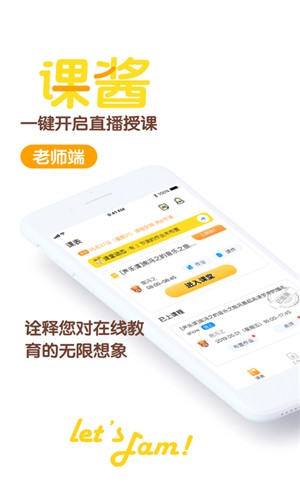 课酱