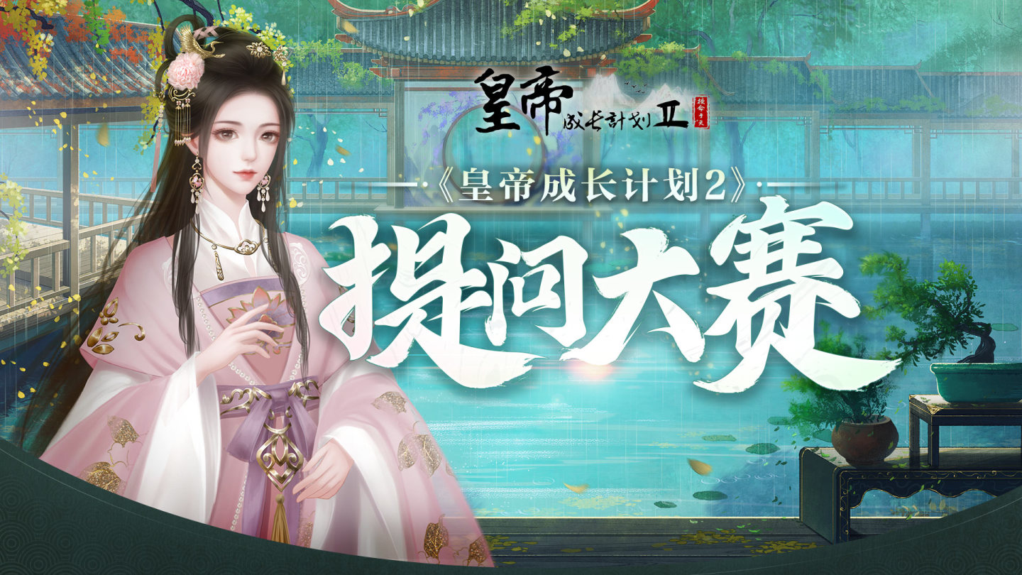 皇帝成长计划2中什么是自定义臣子 自定义臣子如何选择