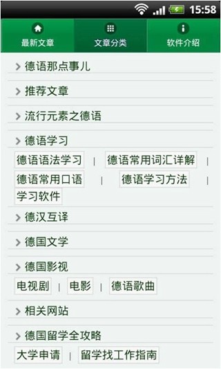 德语学习