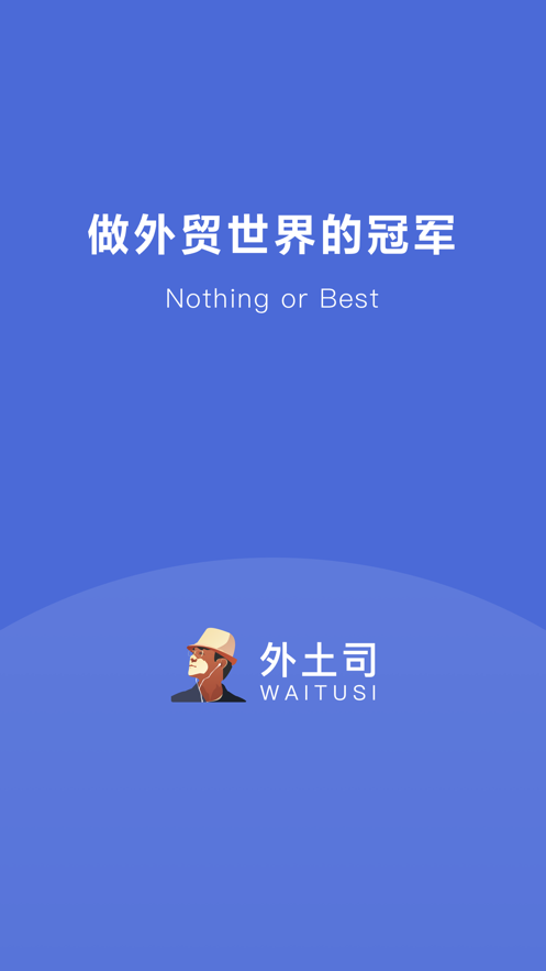 外土司