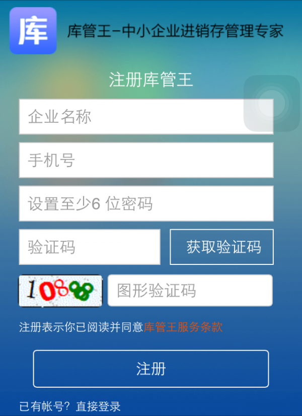 库管王