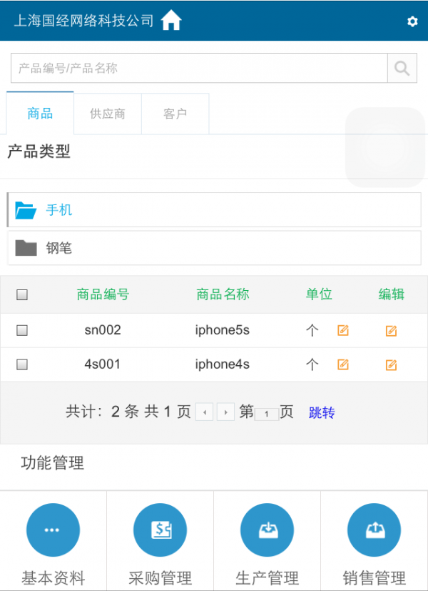 库管王