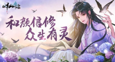 以仙之名灵宠突破有什么玩法 灵宠突破需要做什么 以仙之名灵宠突破有什么玩法 灵宠突破需要做什么