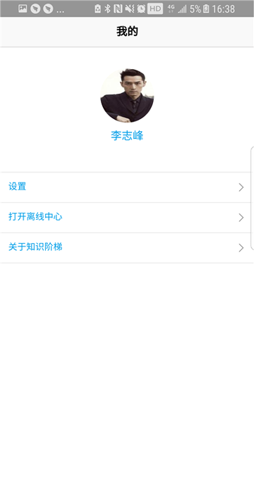 知识阶梯