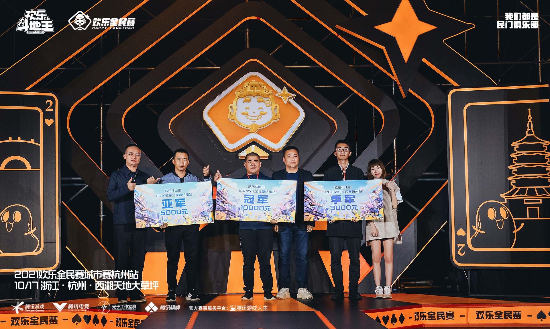 &ldquo;熬烧&rdquo;出牌！&ldquo;欢乐全民赛城市赛&middot;杭州站&rdquo;圆满落幕