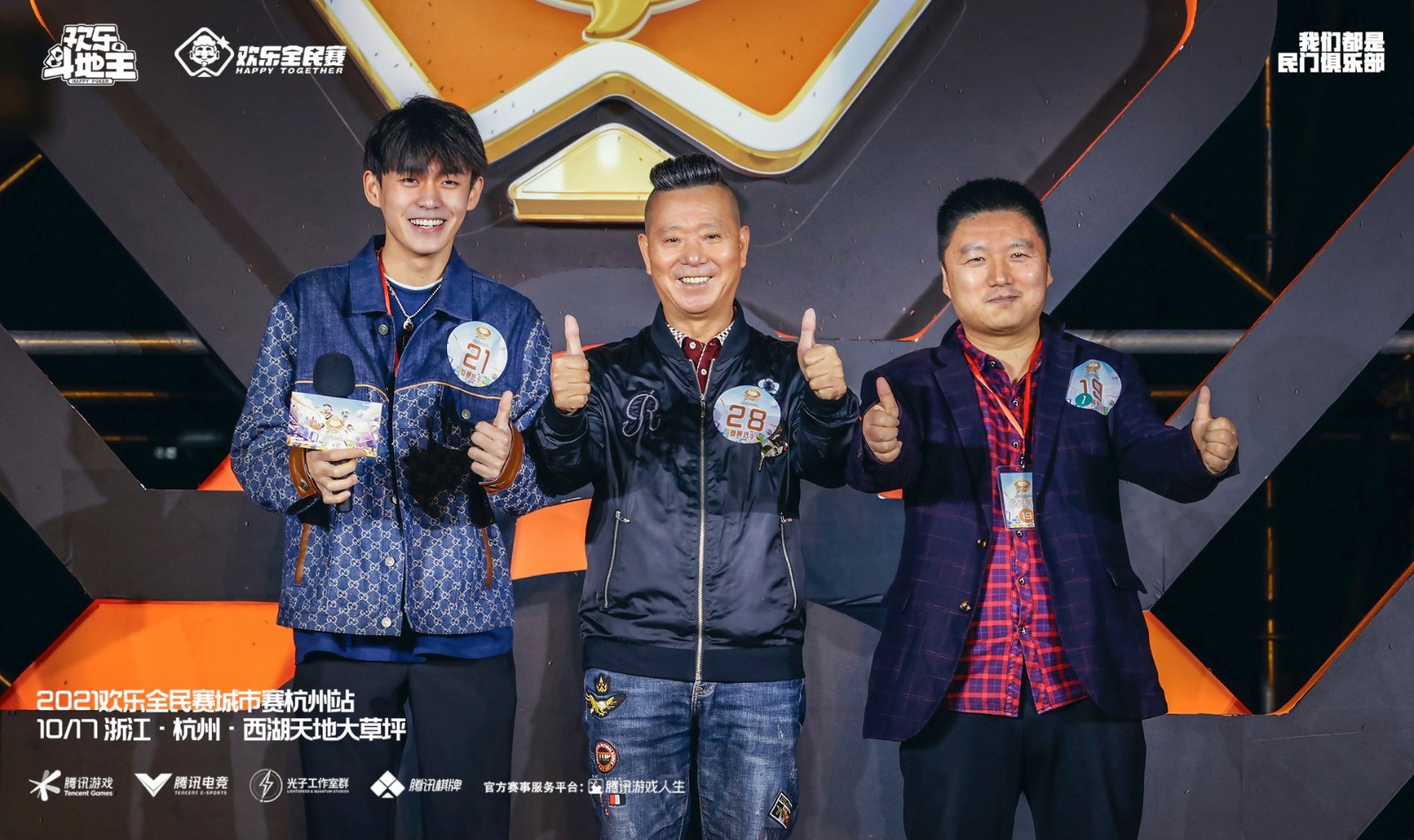 “熬烧”出牌！“欢乐全民赛城市赛·杭州站”圆满落幕