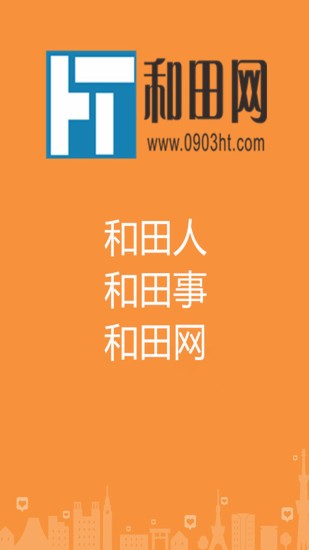 和田市好地方