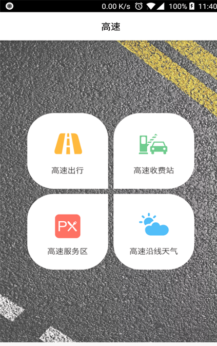 ETC车主之家