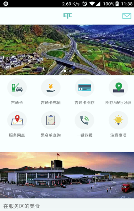 ETC车主之家