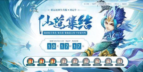 《问道》年度生肖大服来袭 开服定档10月29日 《问道》年度生肖大服来袭 开服定档10月29日