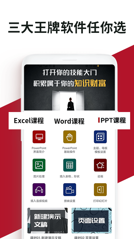 Office学习手册
