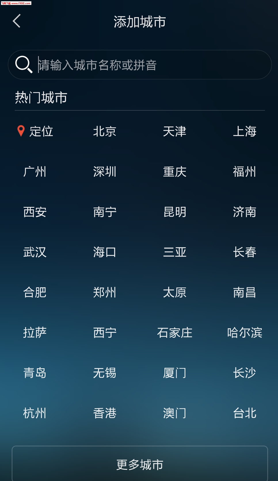 实时天气预报