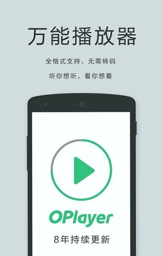 OPlayer Lite播放器