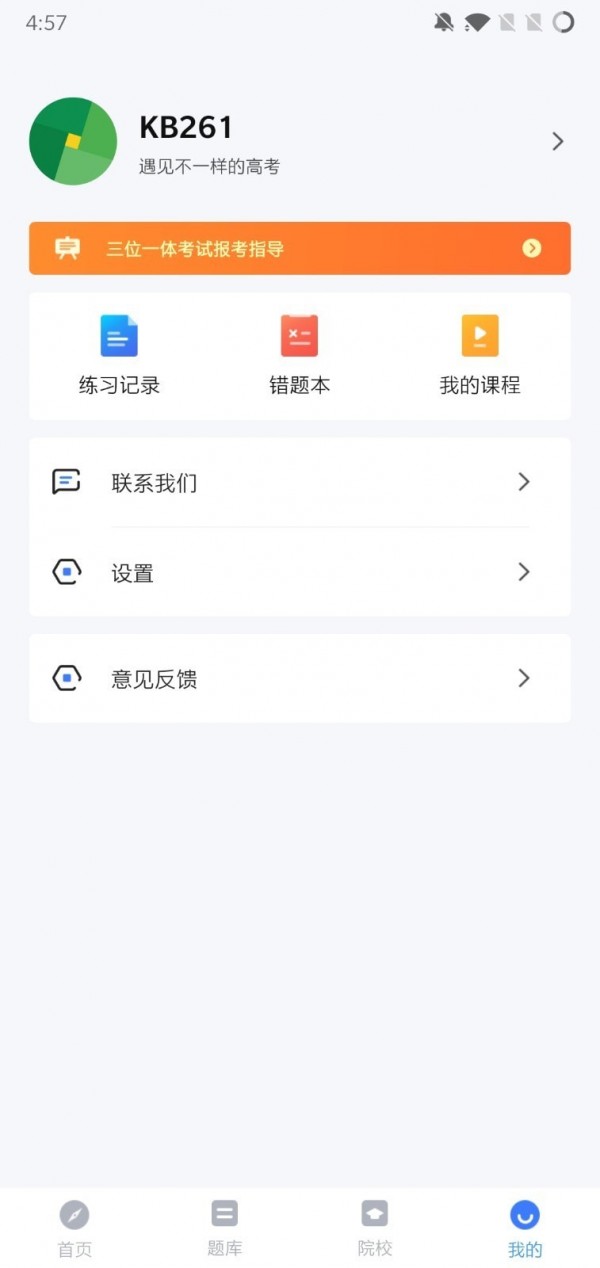 博学三一学院