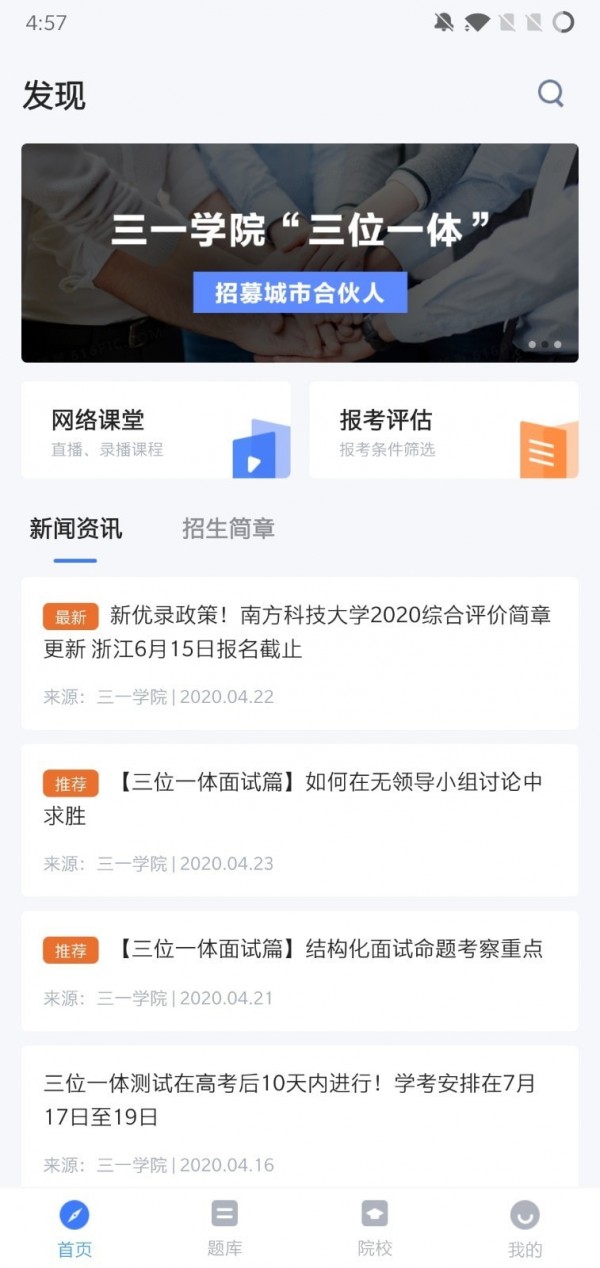 博学三一学院