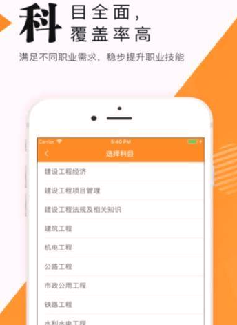 二级建造师准题库