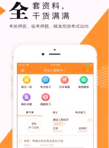二级建造师准题库