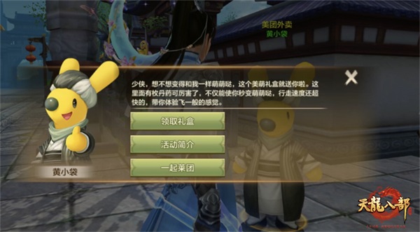《天龙八部手游》蓬莱版本更新 专属美团福利登录即领 《天龙八部手游》蓬莱版本更新 专属美团福利登录即领