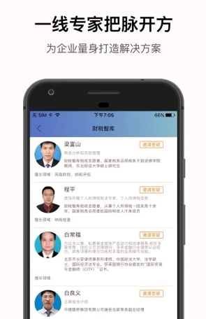 财税智库
