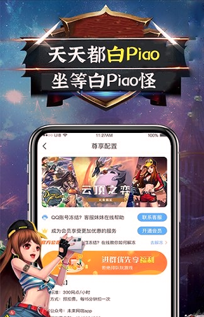 未来网咖掌上云电脑