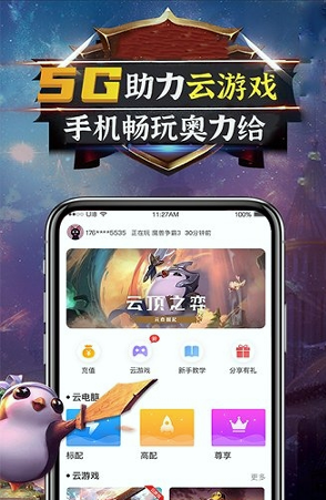 未来网咖掌上云电脑