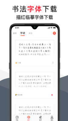 毛钢字帖