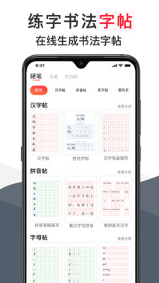 毛钢字帖