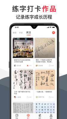 毛钢字帖