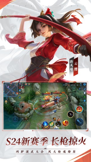 王者荣耀抢先服