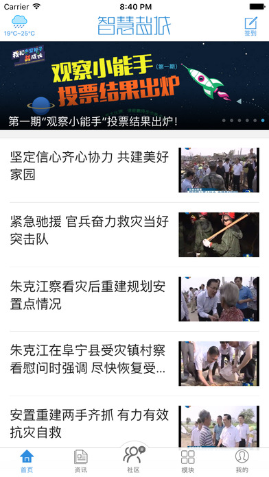 智慧盐城