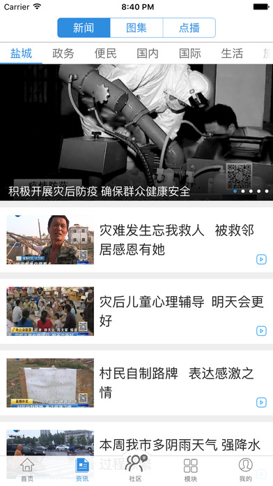 智慧盐城