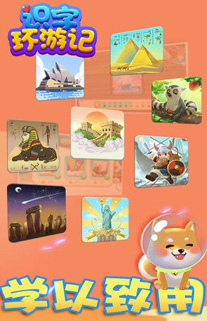 识字环游记