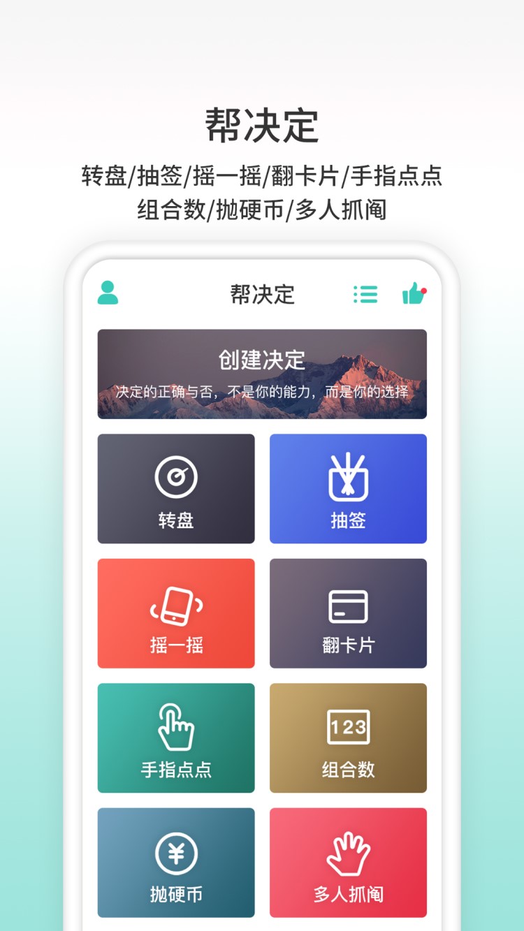帮决定