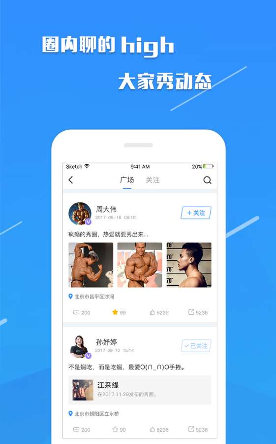 秀健身