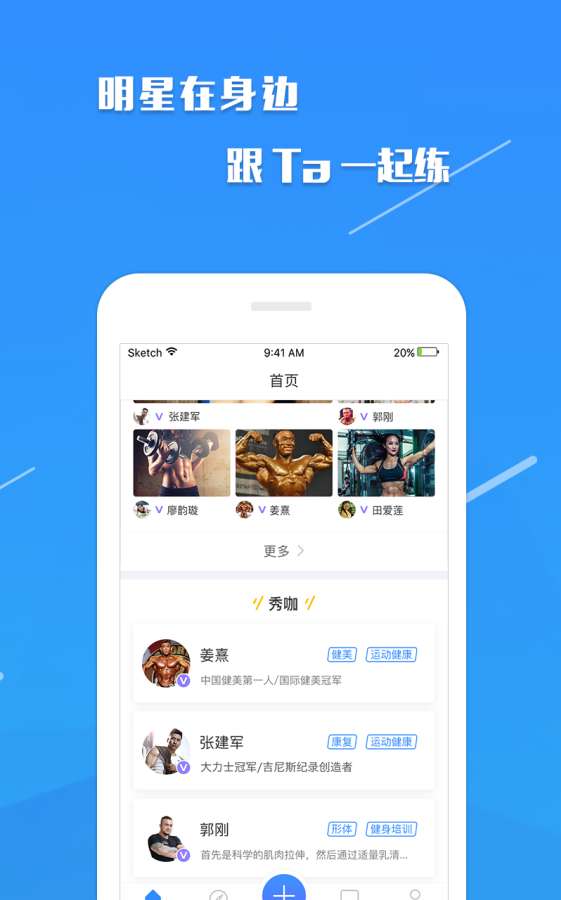 秀健身
