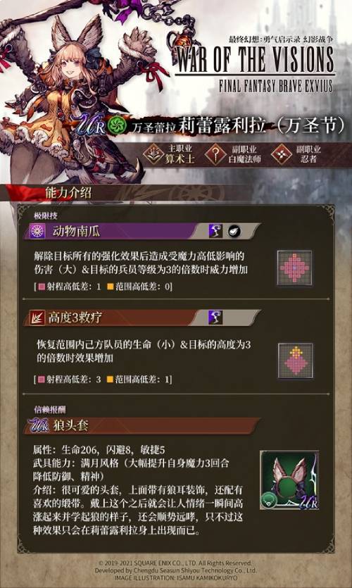 《FFBE 幻影战争》万圣节兵员即将登场! 《FFBE 幻影战争》万圣节兵员即将登场!